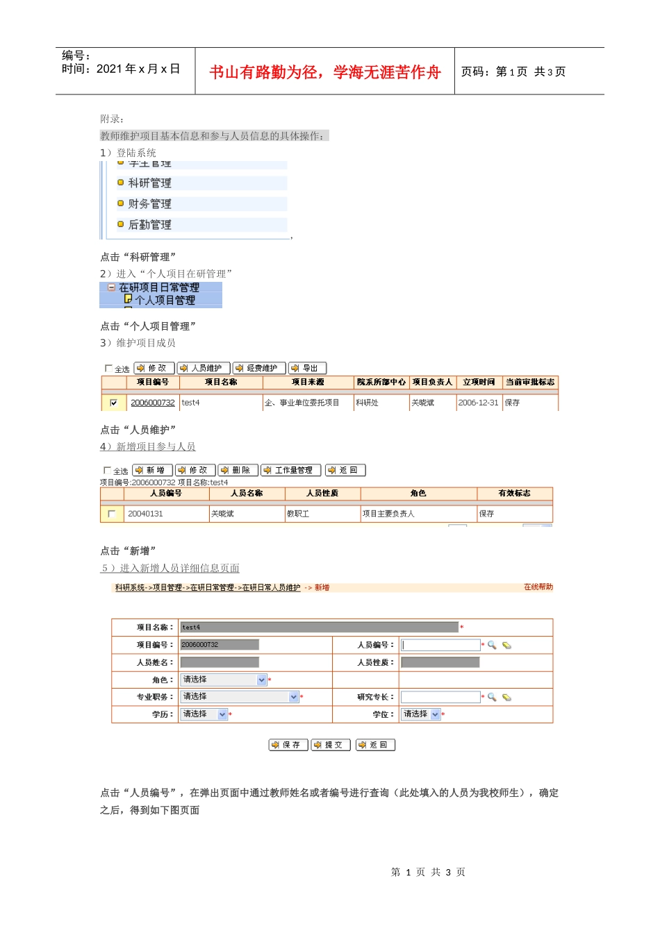 教师维护项目基本信息和参与人员信息的具体操作_第1页