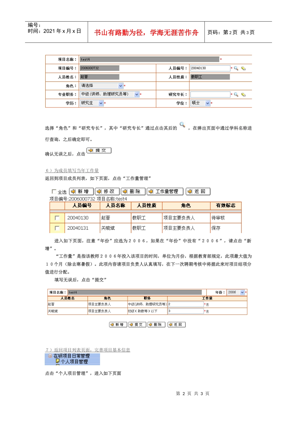 教师维护项目基本信息和参与人员信息的具体操作_第2页
