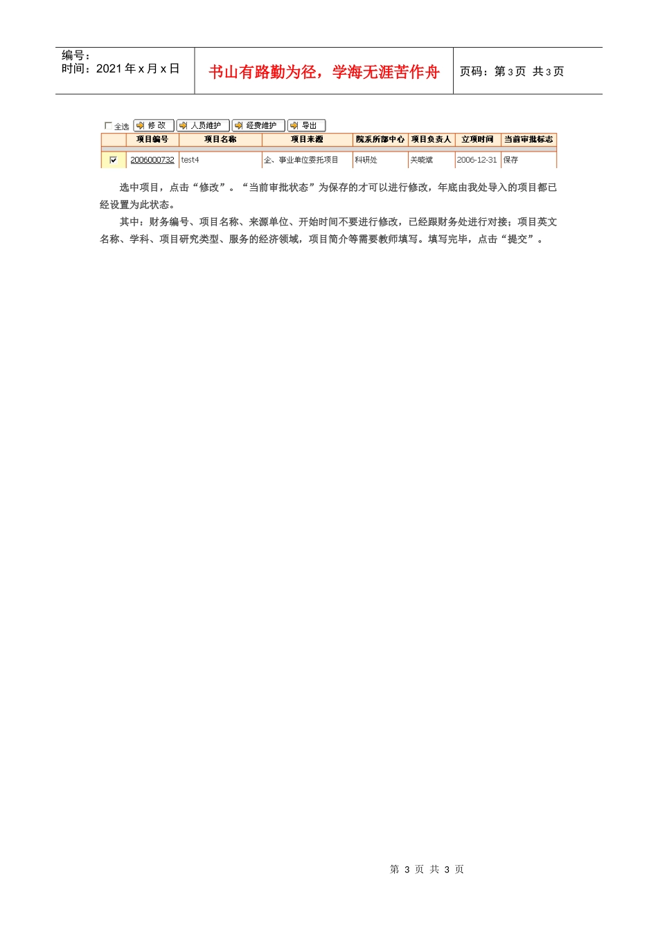 教师维护项目基本信息和参与人员信息的具体操作_第3页