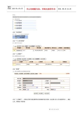 教师维护项目基本信息和参与人员信息的具体操作