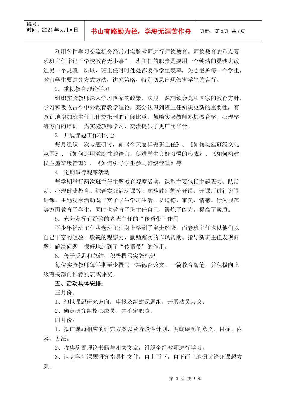 新课程环境下班主任工作策略的研究_第3页