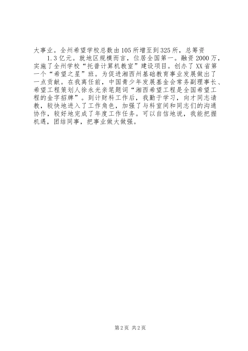 团委书记竞职演说稿辞_第2页