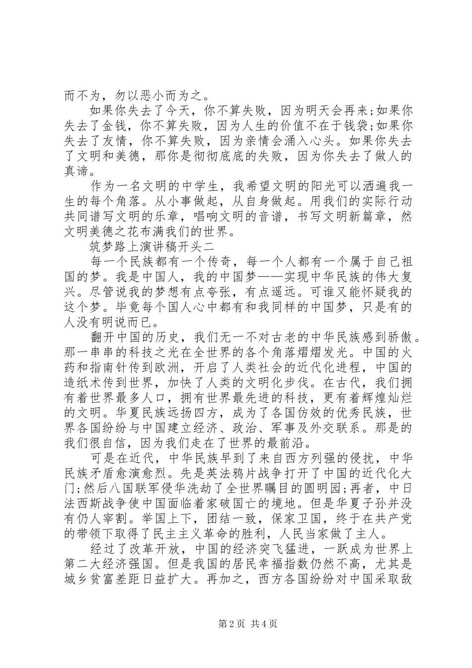 筑梦路上演讲稿开头_第2页