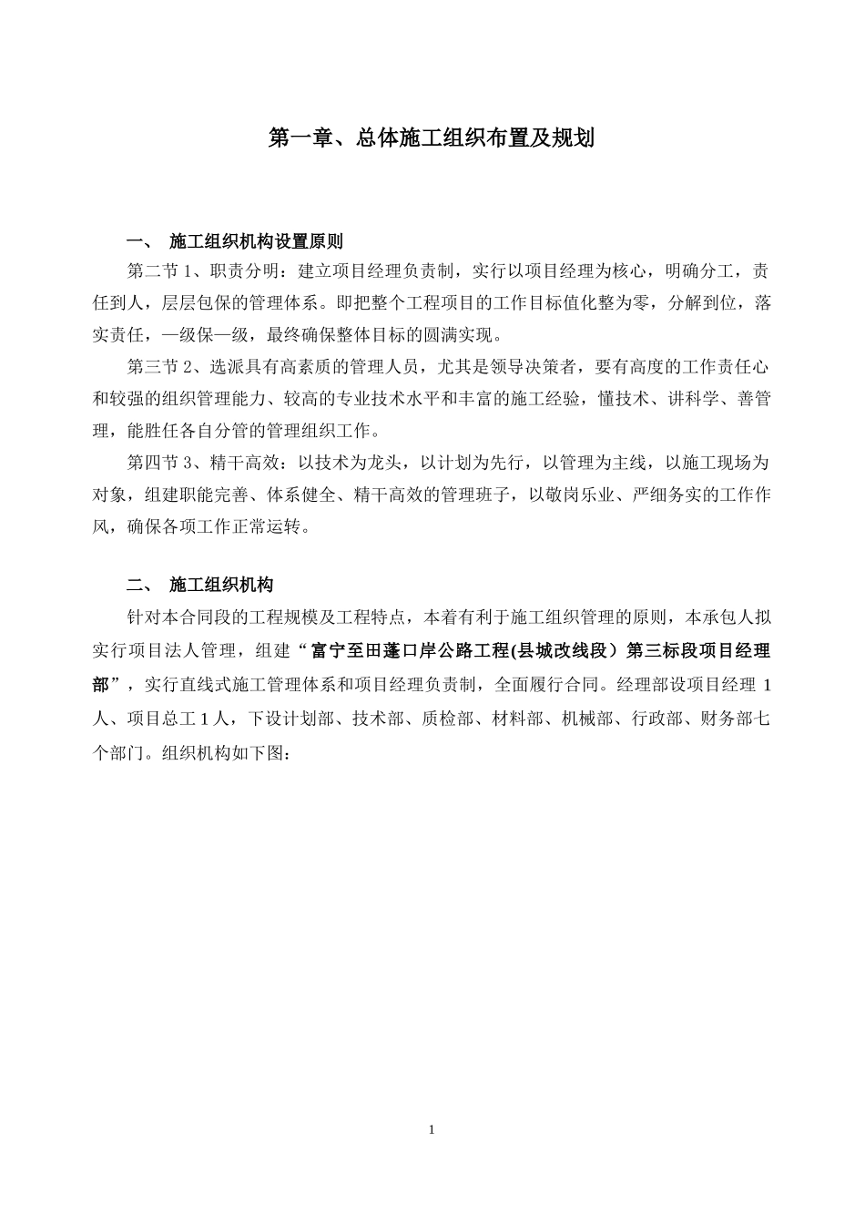 新施工组织设计(第三合同段)_第2页