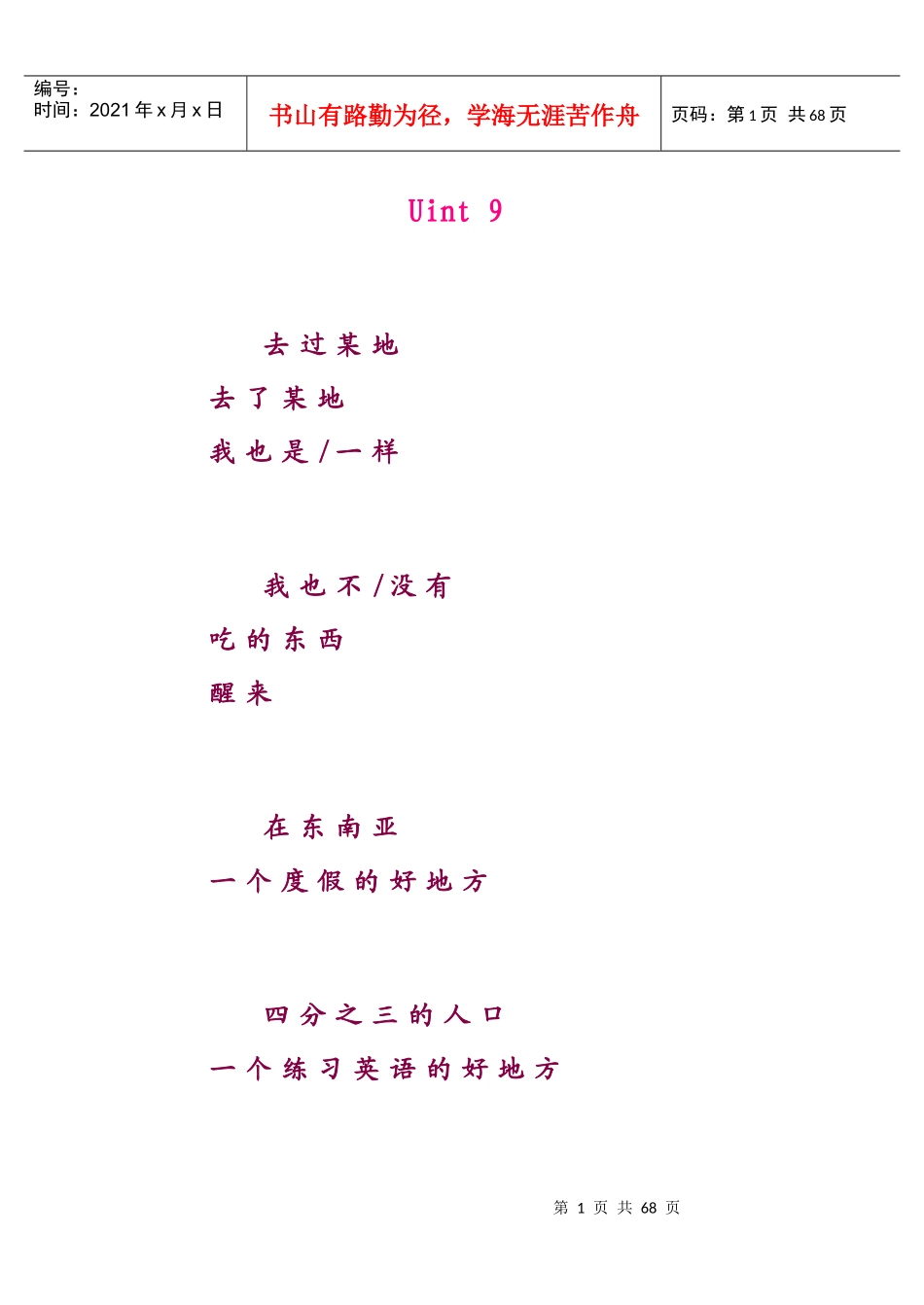 新目标八年级下册重点短语和句型(units9-10)_第1页