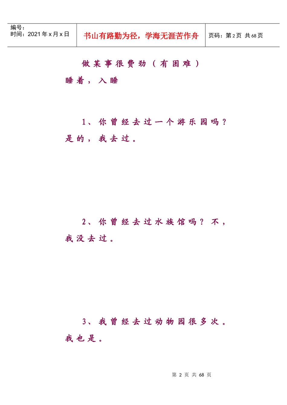 新目标八年级下册重点短语和句型(units9-10)_第2页