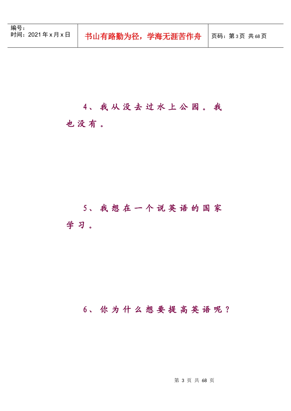 新目标八年级下册重点短语和句型(units9-10)_第3页