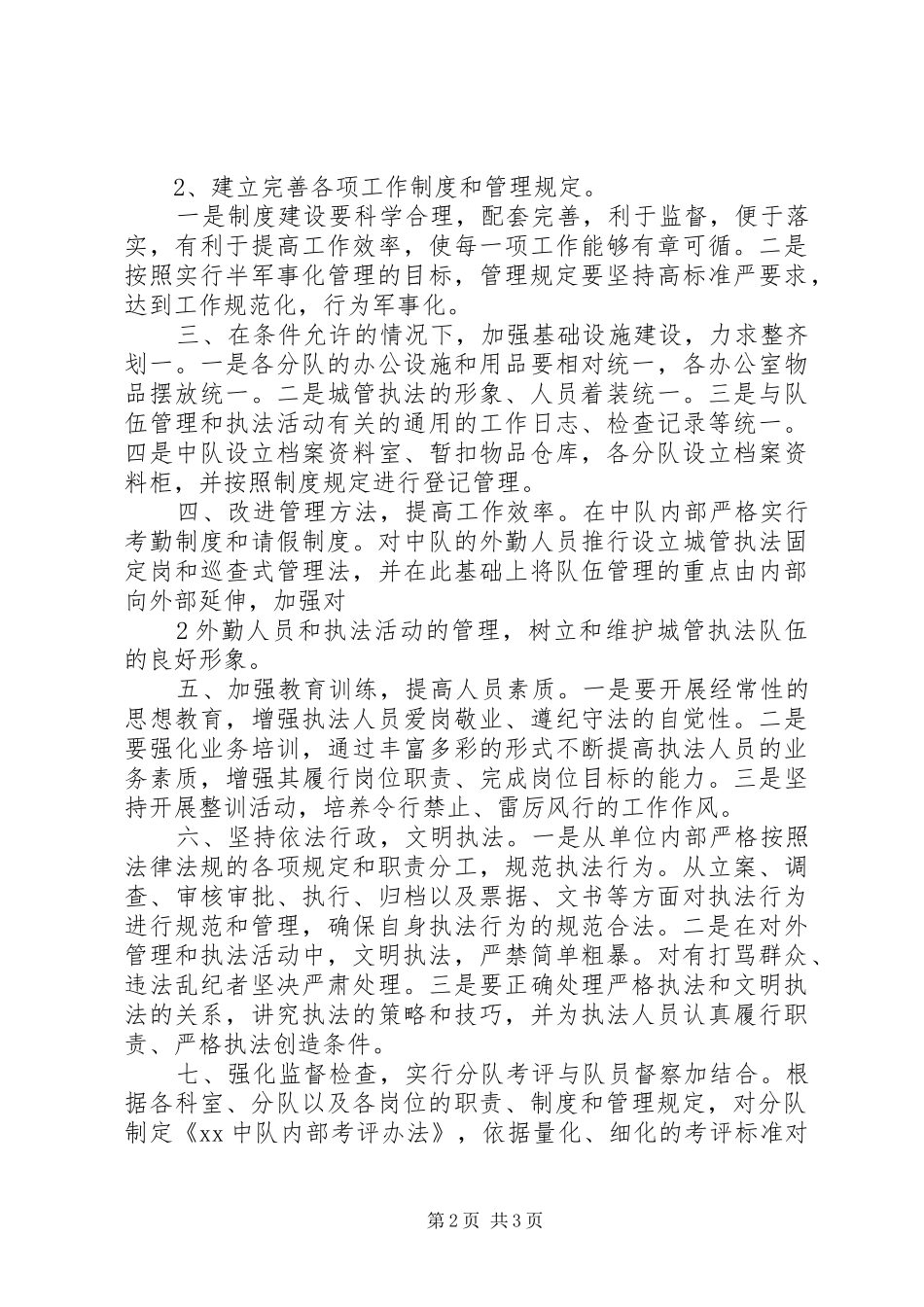 队伍建设动员会发言稿_第2页