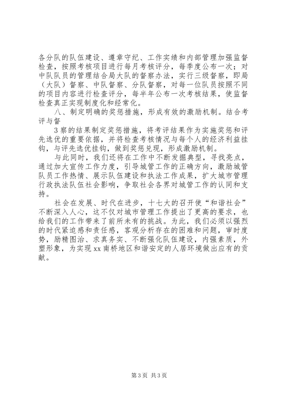 队伍建设动员会发言稿_第3页