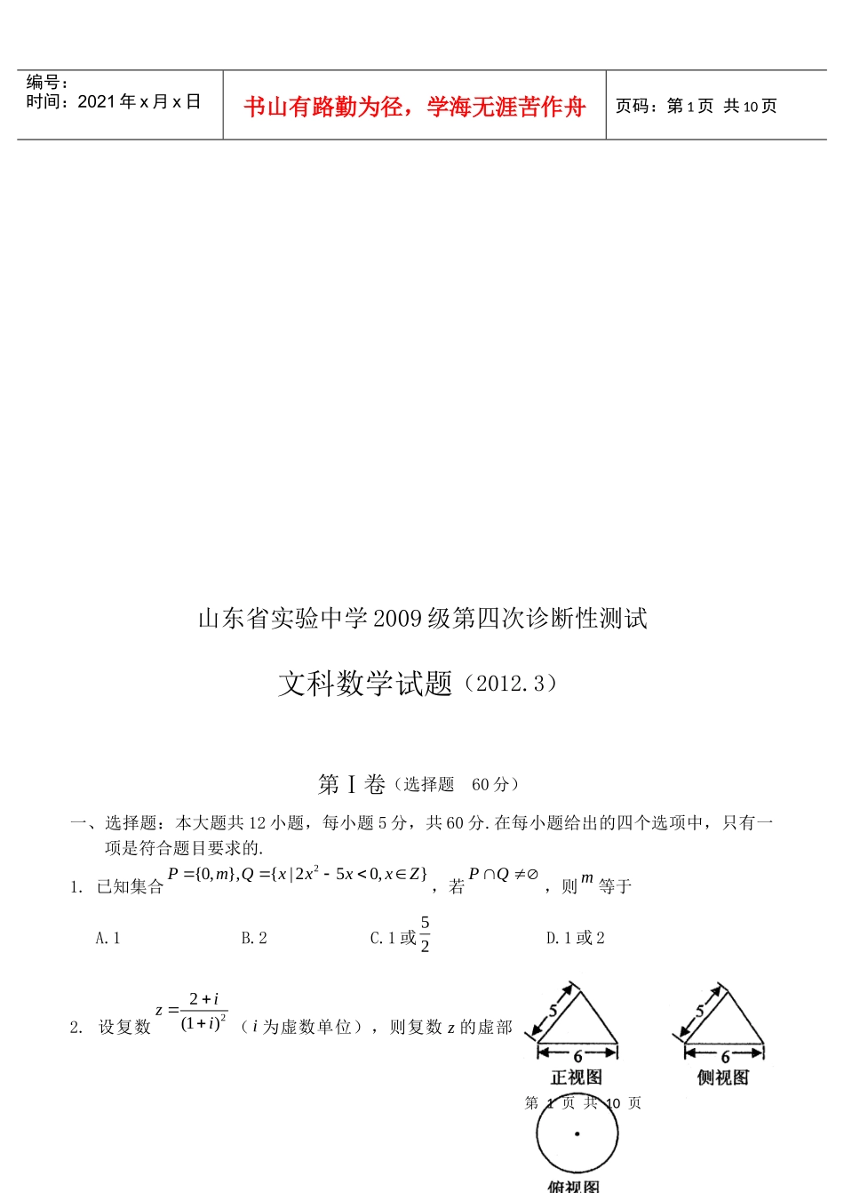 文科数学第四次诊断性测试试题_第1页