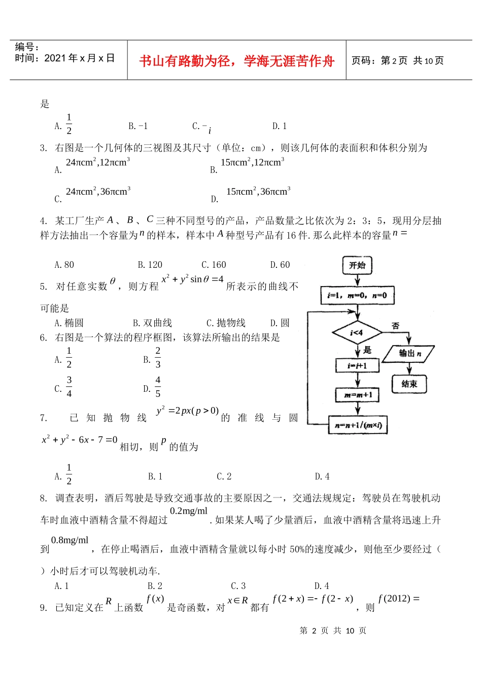 文科数学第四次诊断性测试试题_第2页