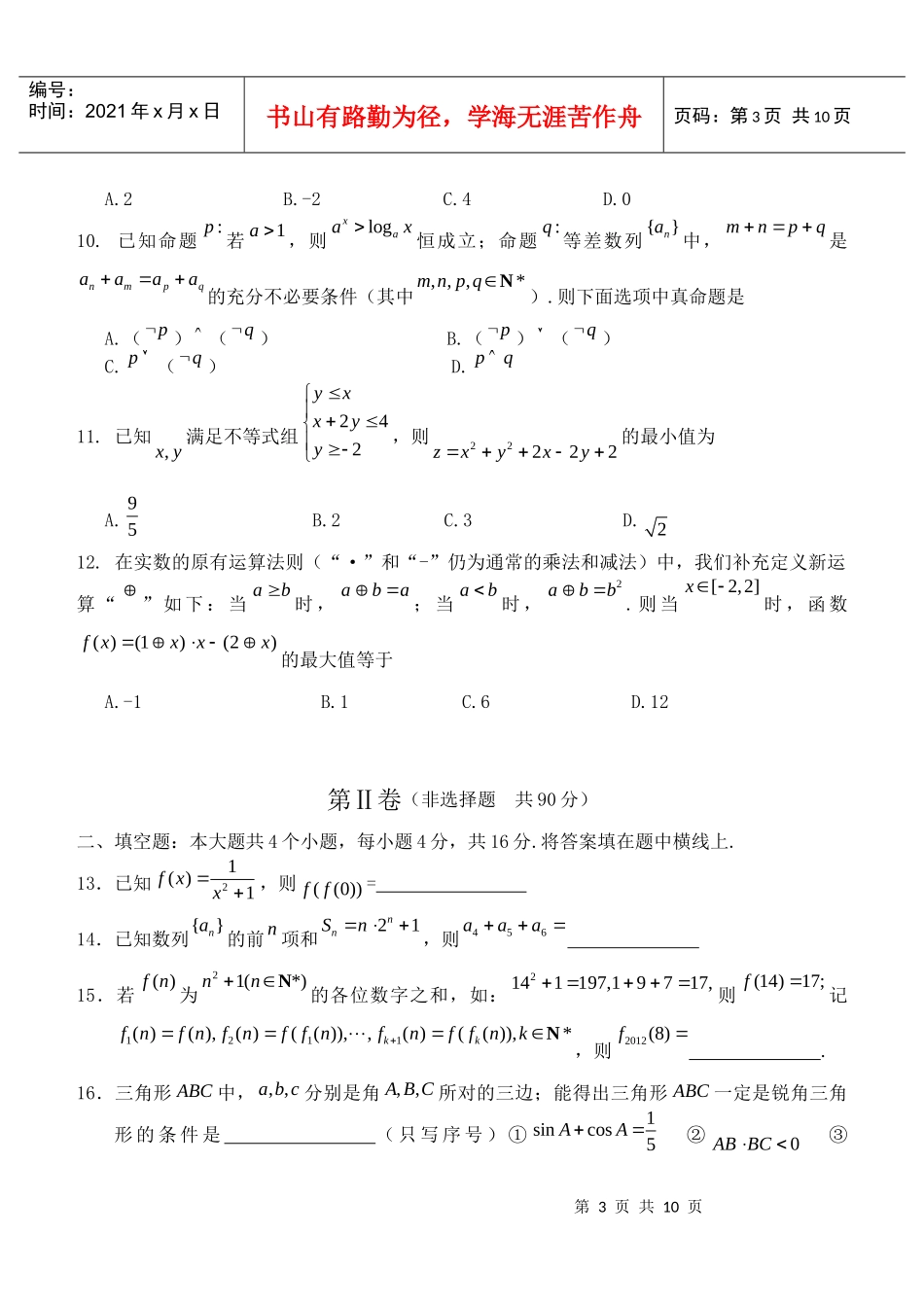 文科数学第四次诊断性测试试题_第3页