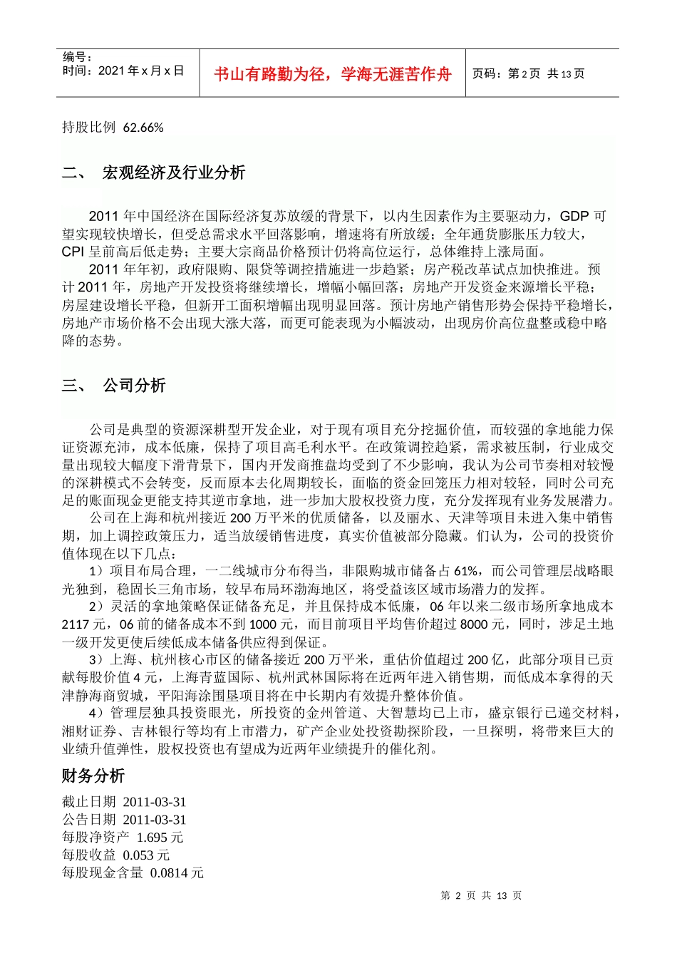 新湖中宝 投资项目_第2页