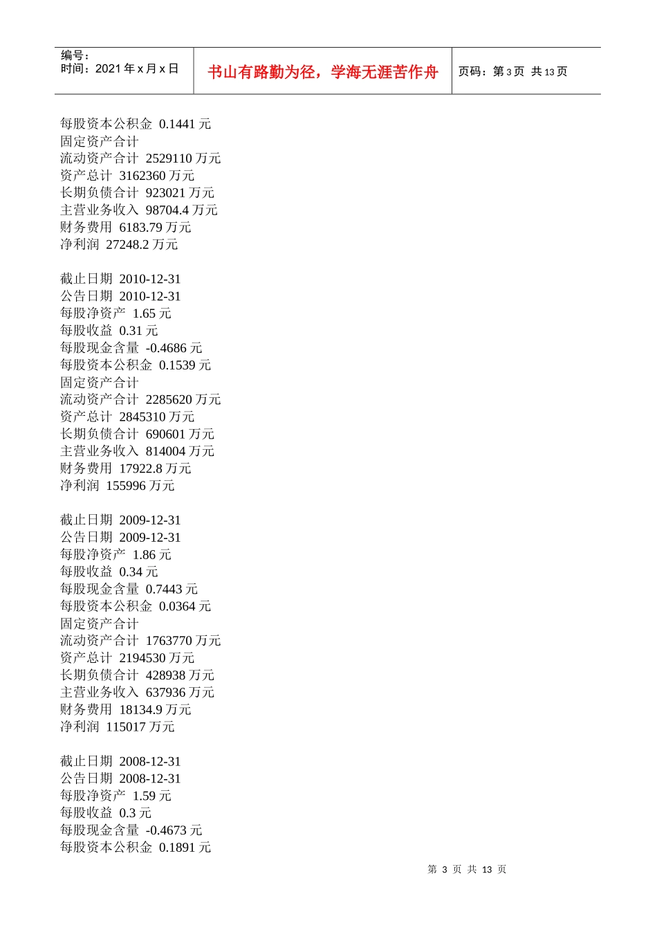 新湖中宝 投资项目_第3页
