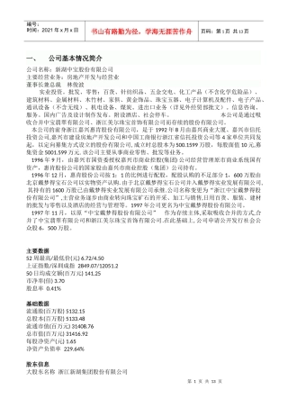 新湖中宝 投资项目