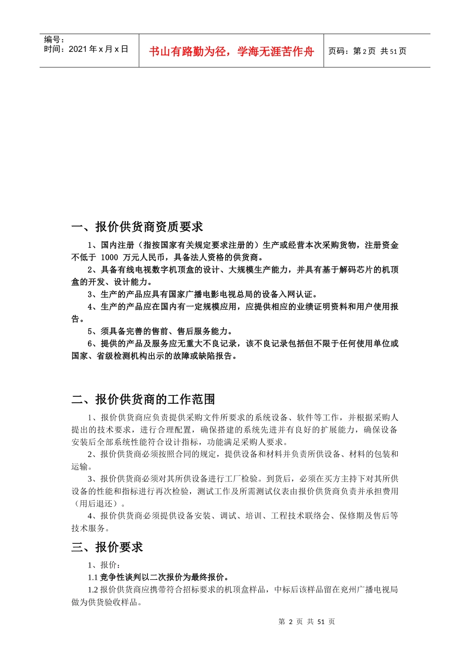 数字电视机顶盒采购说明_第2页