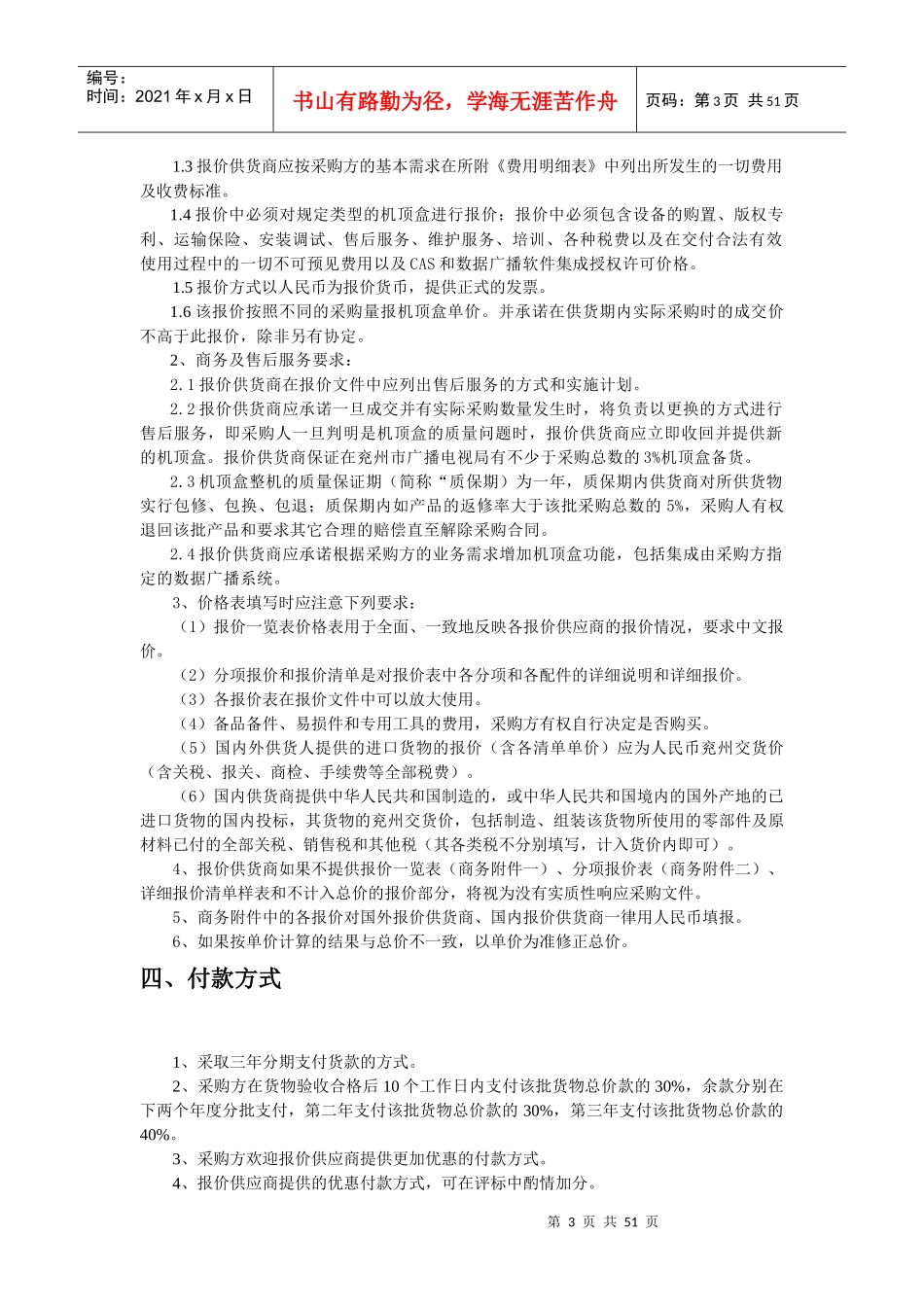 数字电视机顶盒采购说明_第3页