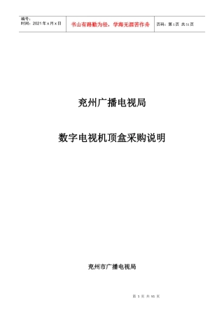 数字电视机顶盒采购说明