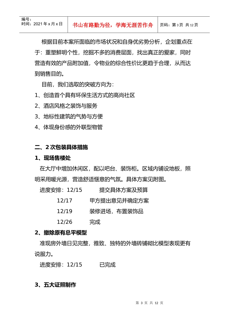 新天地企划及业务执行方案_第3页