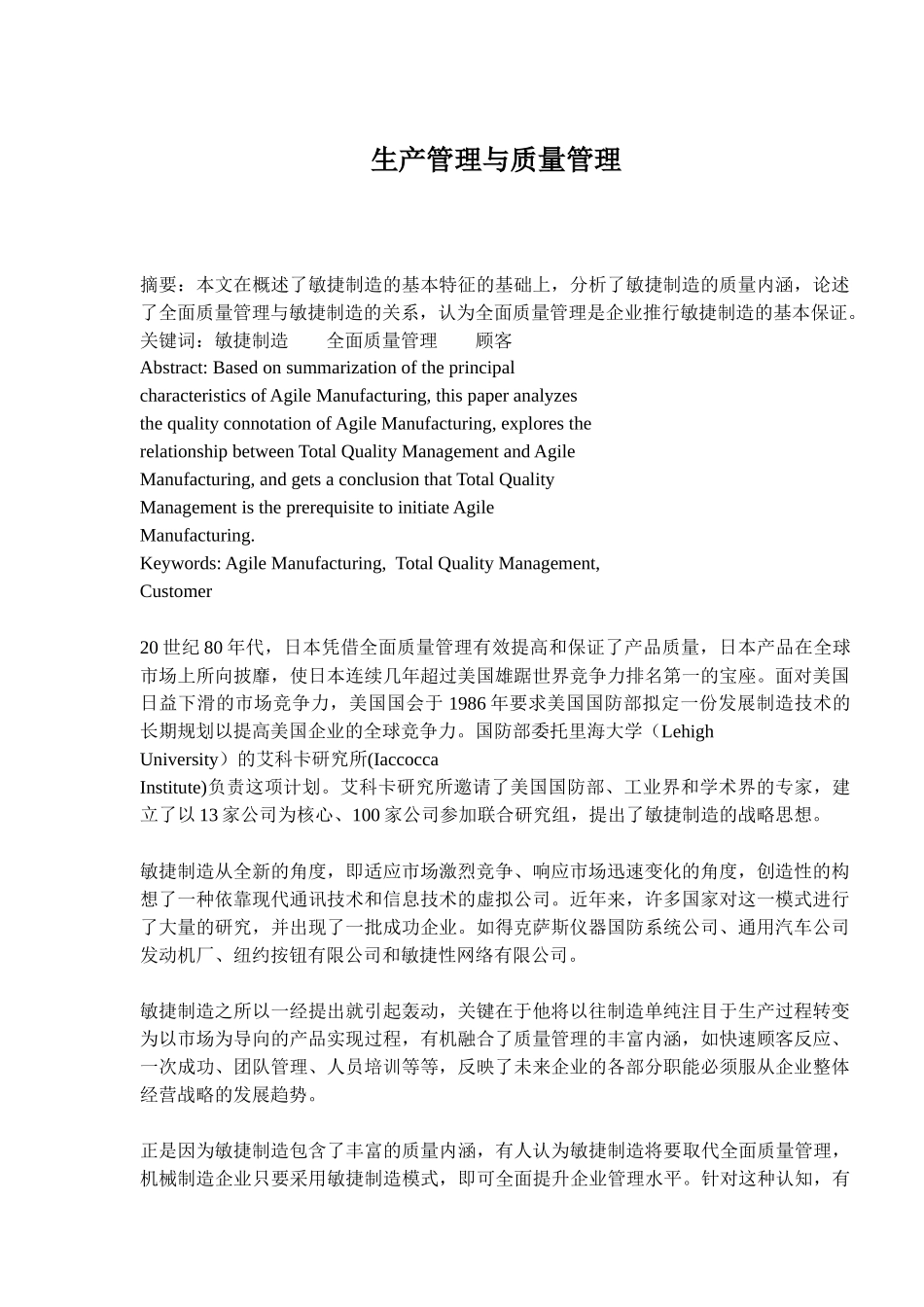 生产管理与质量管理(1)_第1页