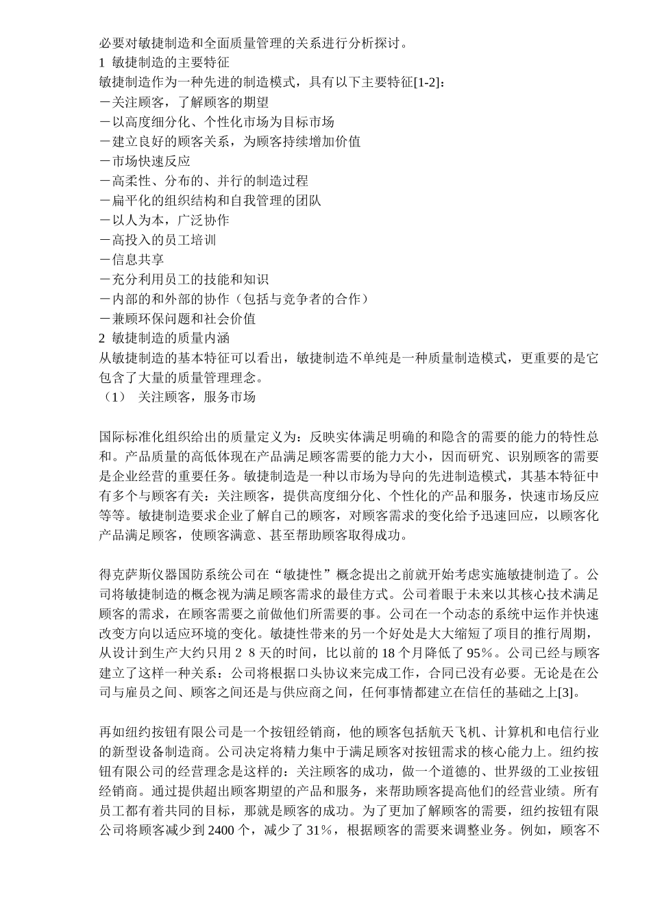 生产管理与质量管理(1)_第2页