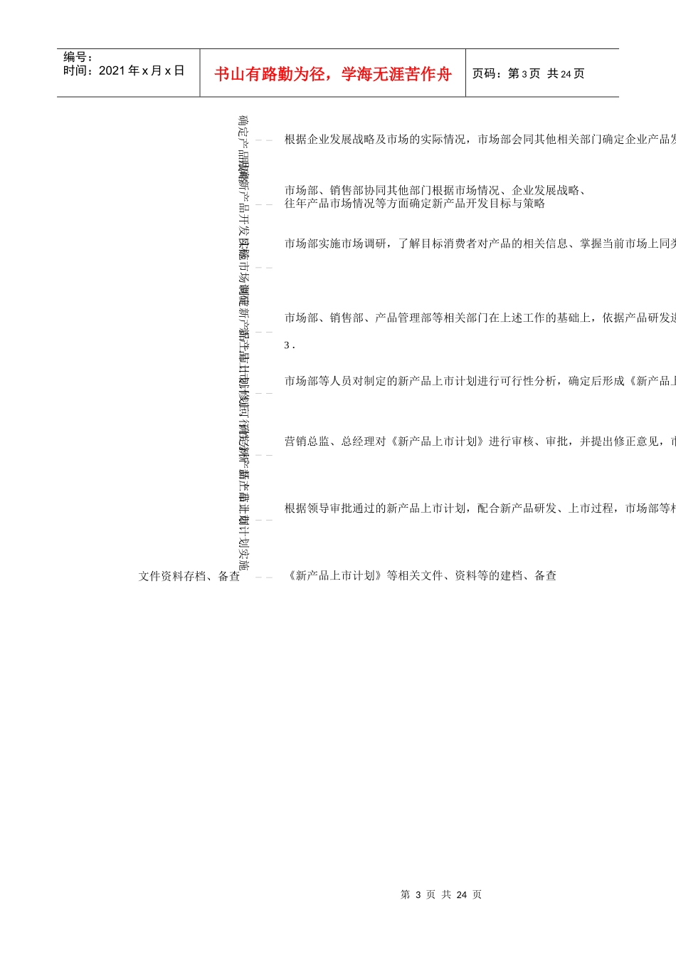 新产品开发与上市精细化管理_第3页
