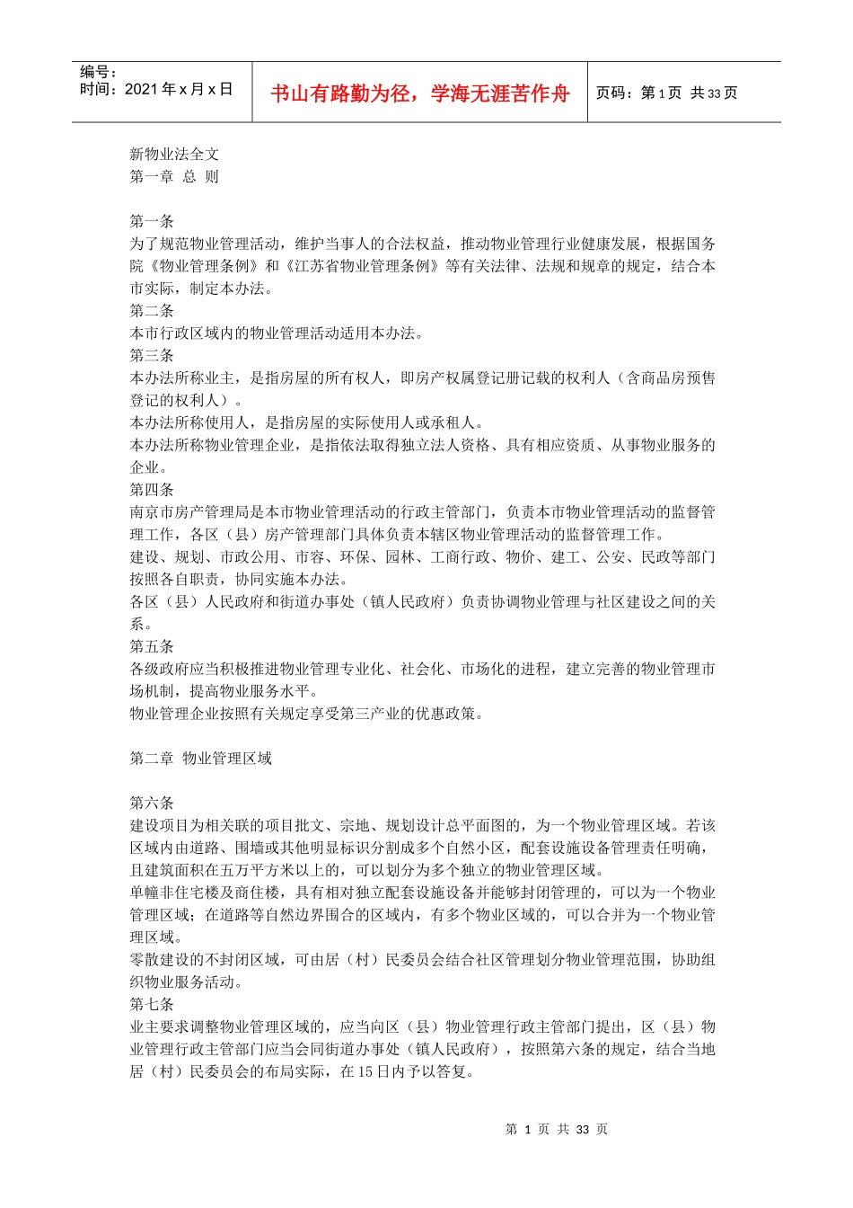 新物业法全文,物业管理条例_第1页