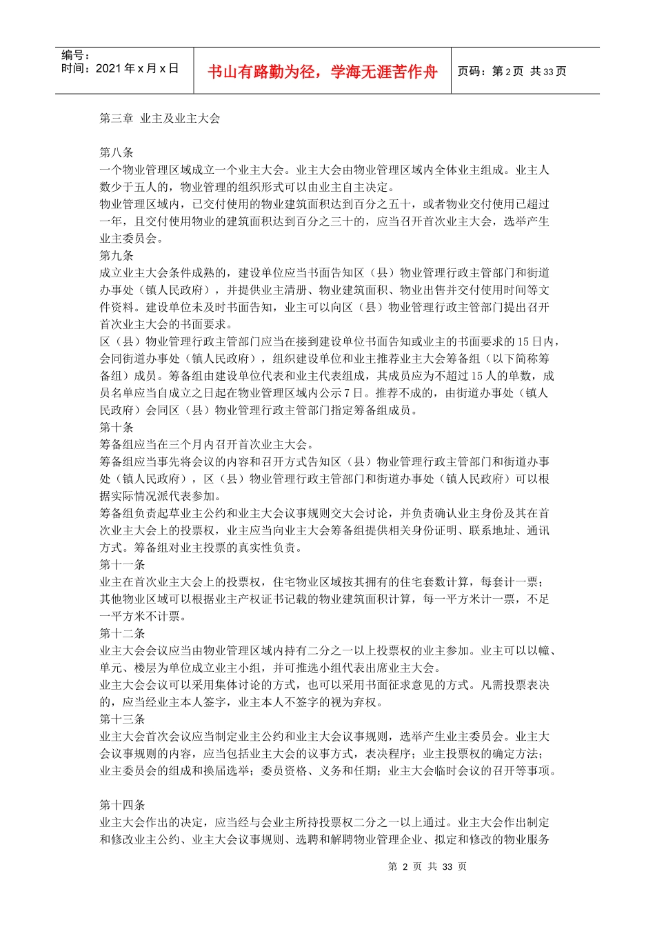 新物业法全文,物业管理条例_第2页