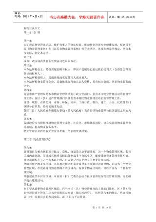 新物业法全文,物业管理条例