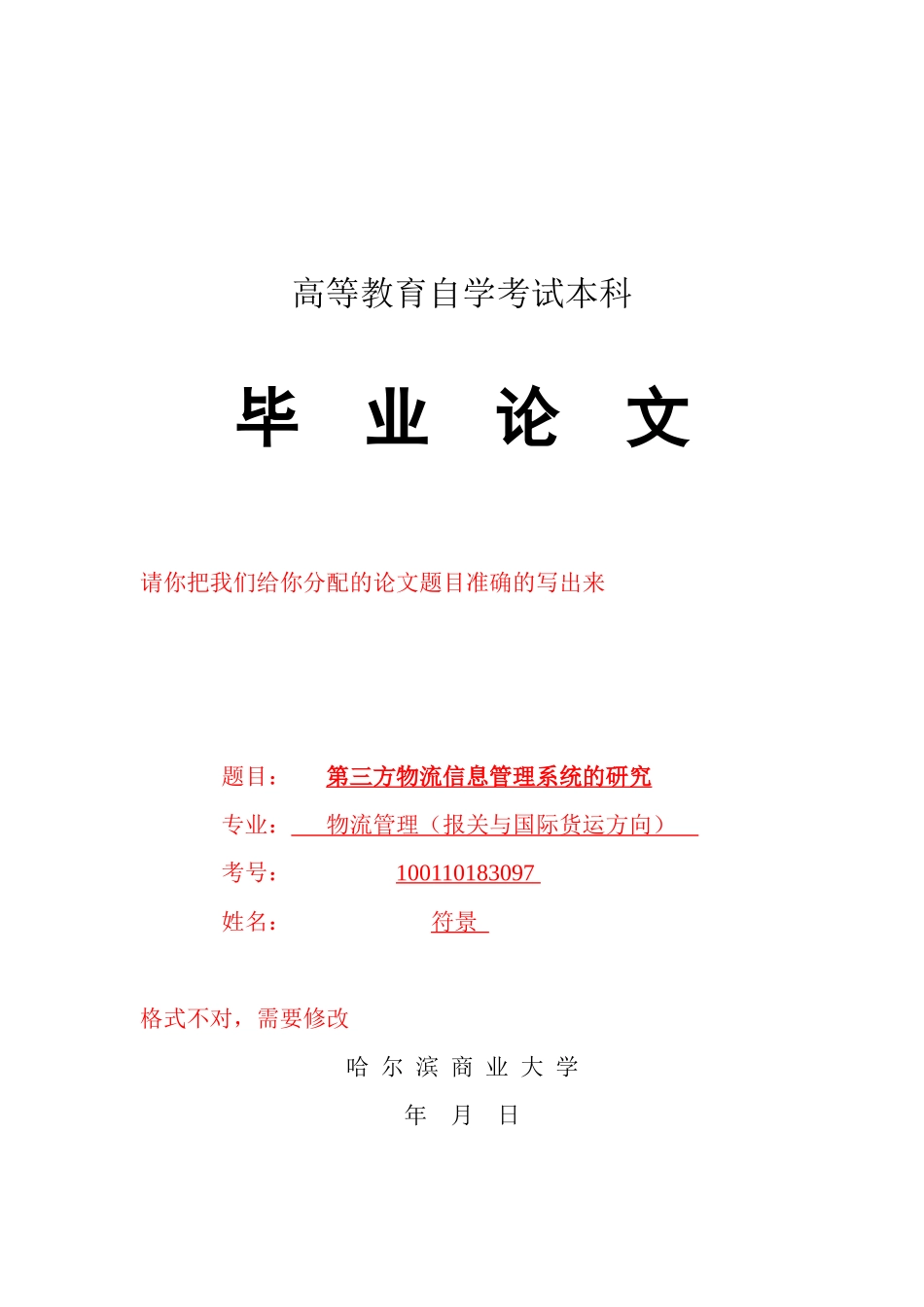 新的第三方物流信息系统(1)_第1页