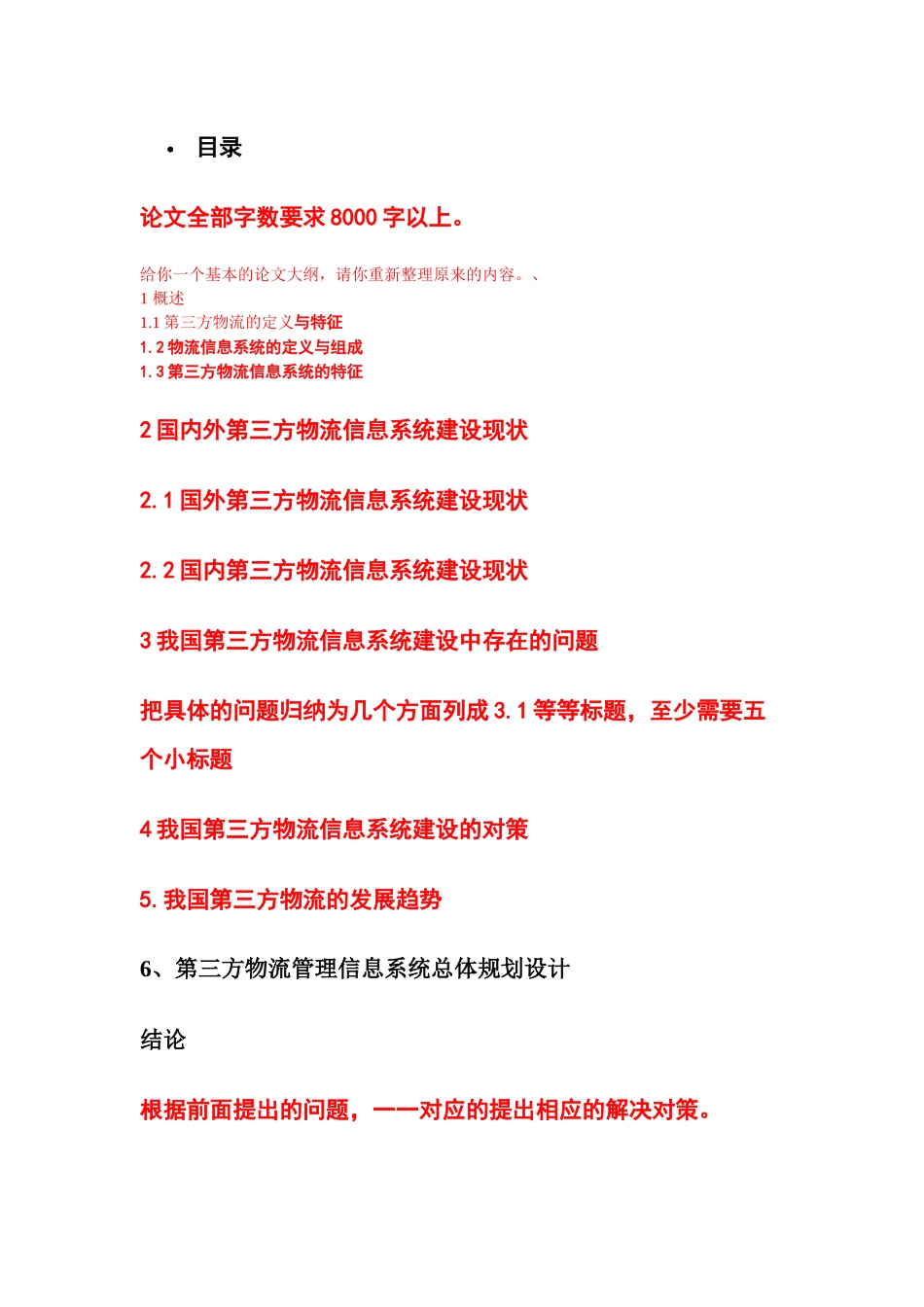 新的第三方物流信息系统(1)_第3页