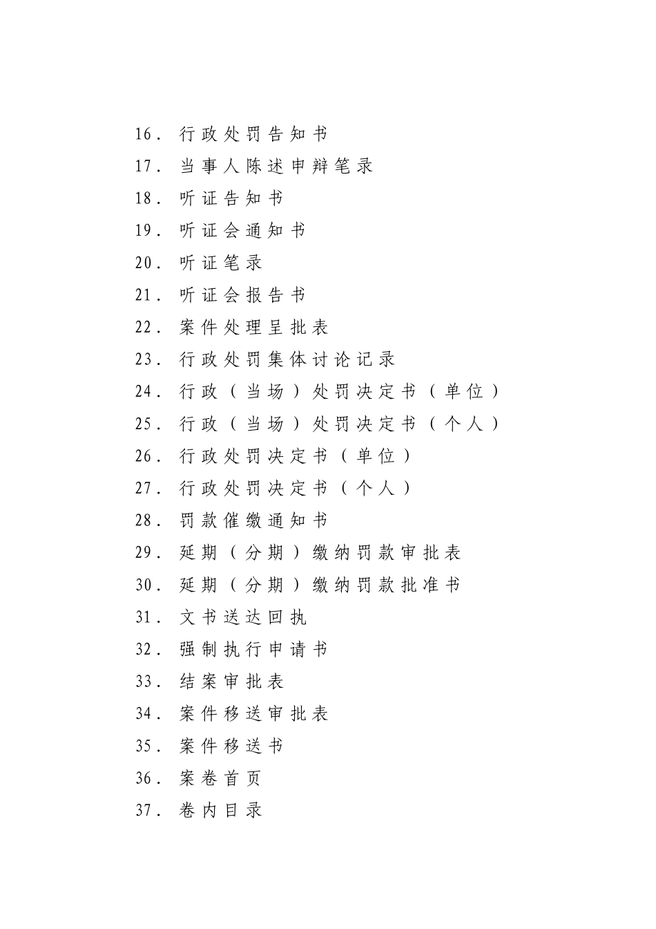 新版安全生产行政执法文书_第3页