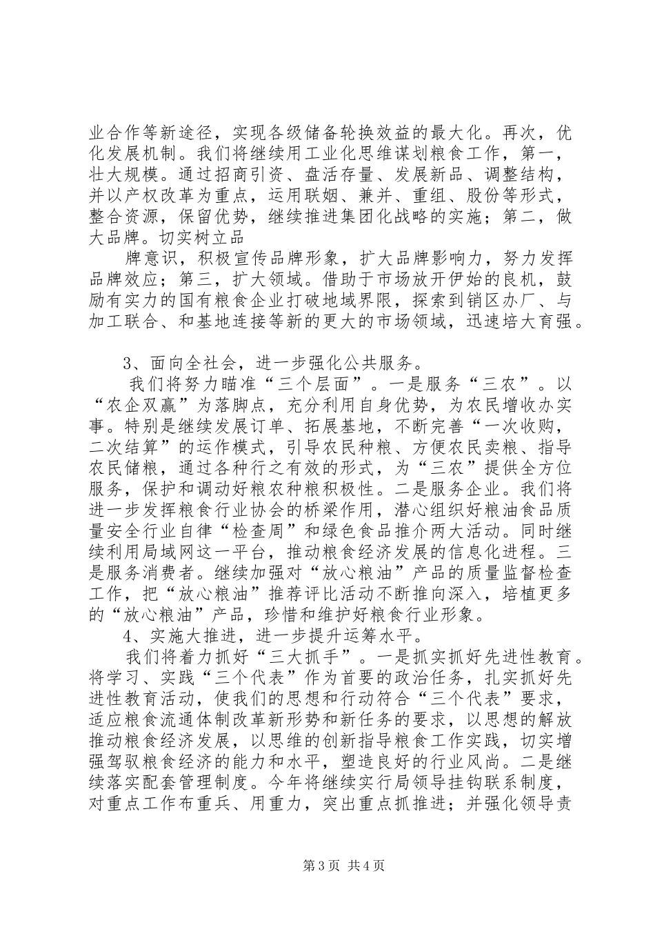 在工作会议上的表态发言稿 (2)_第3页