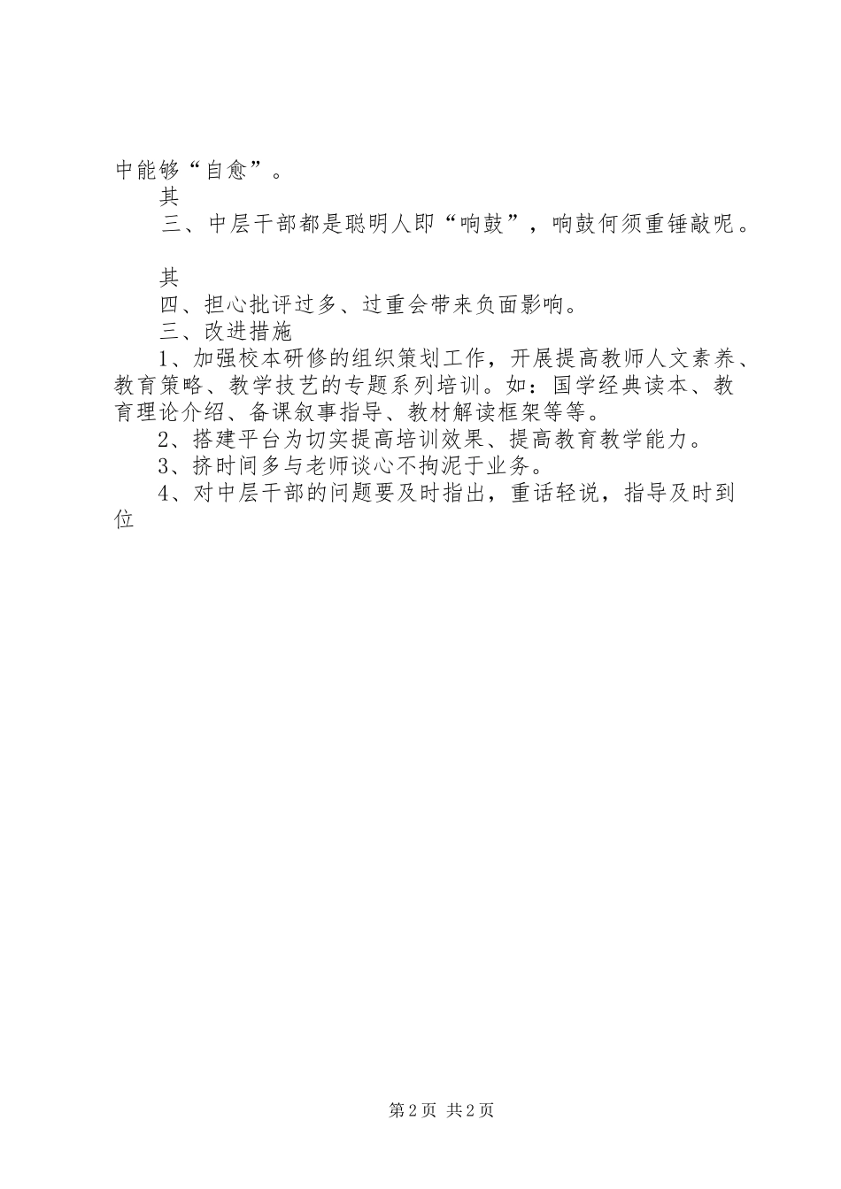 党员民主评议发言材料_第2页
