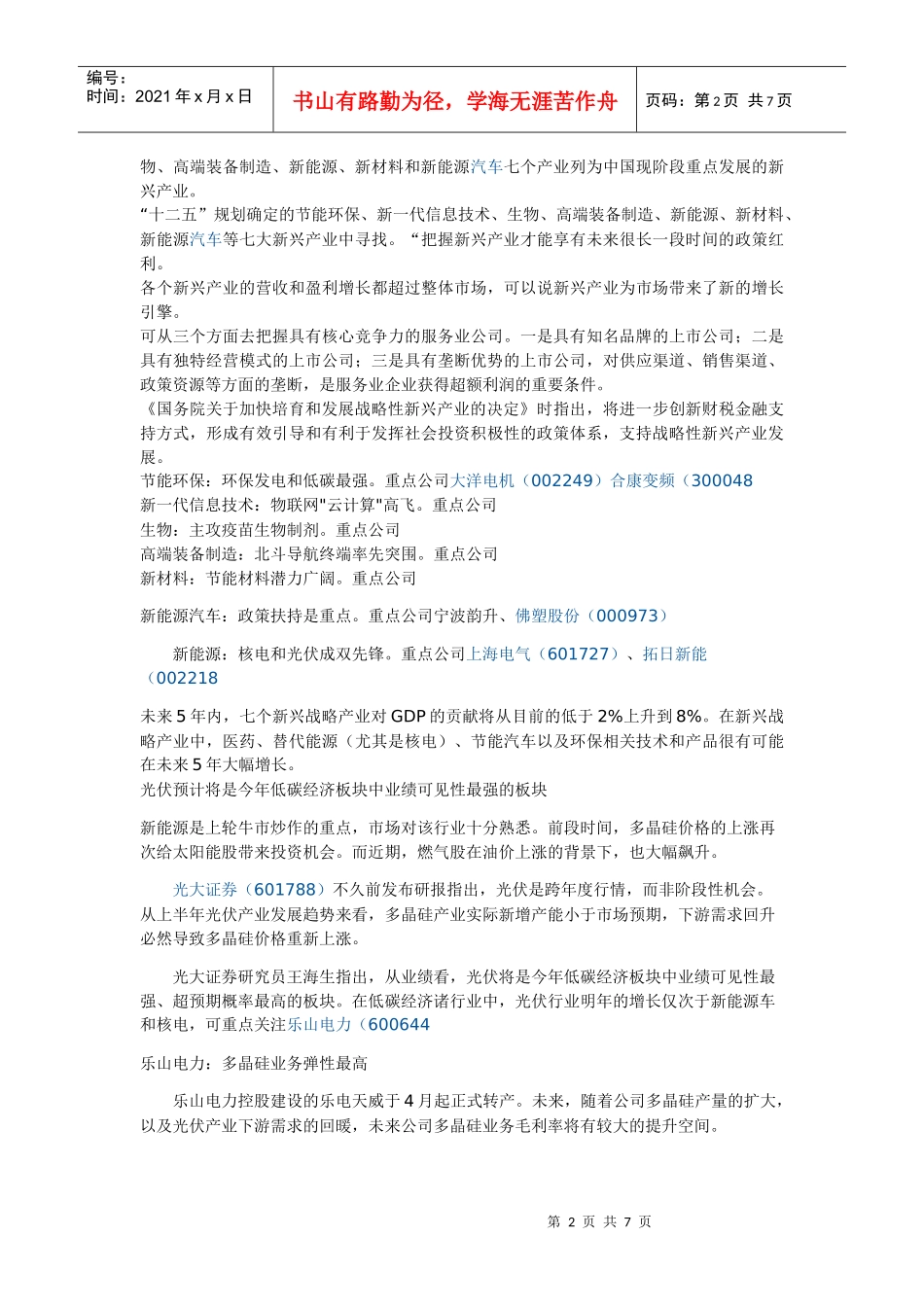 新兴产业投资策略_第2页