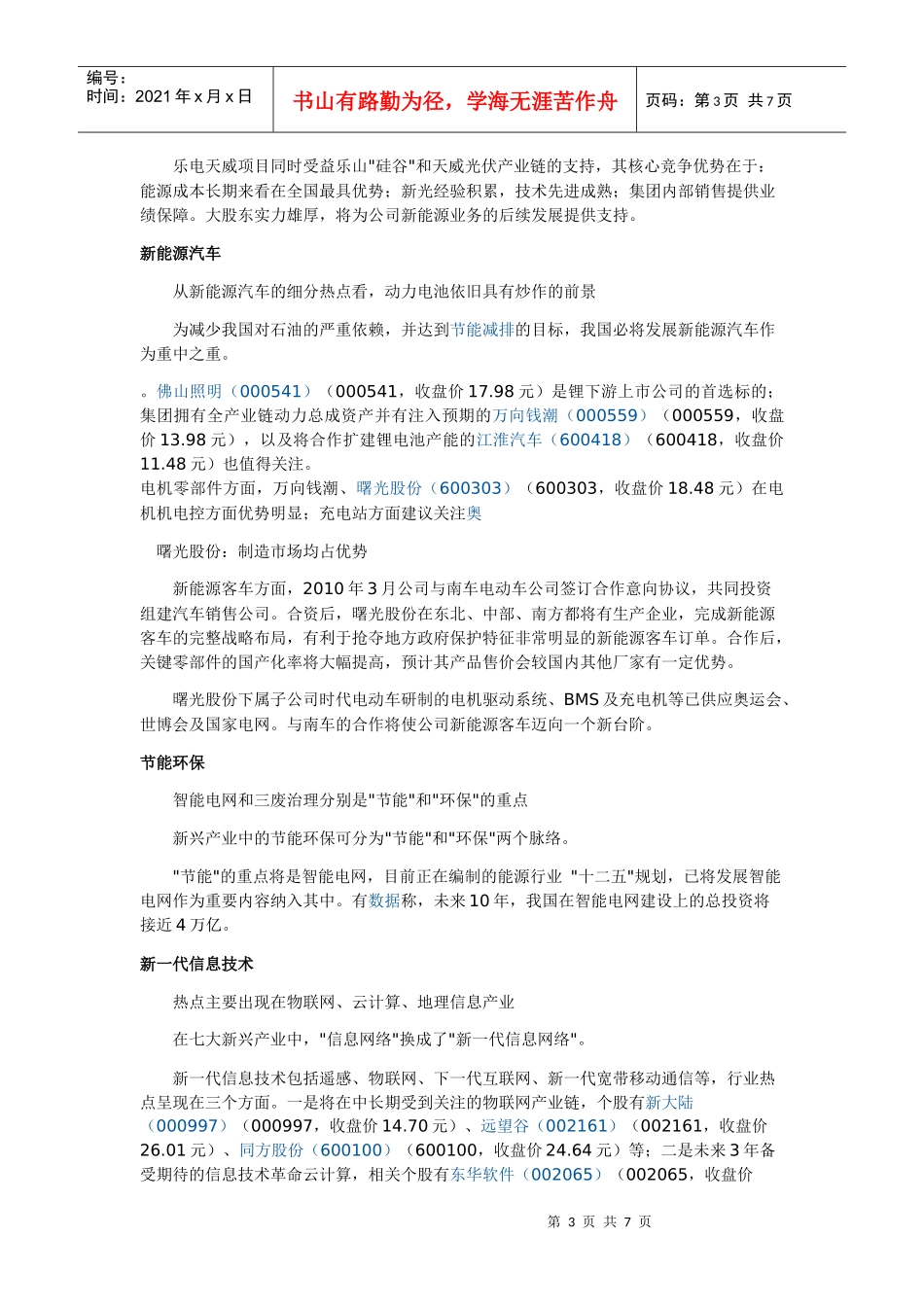 新兴产业投资策略_第3页