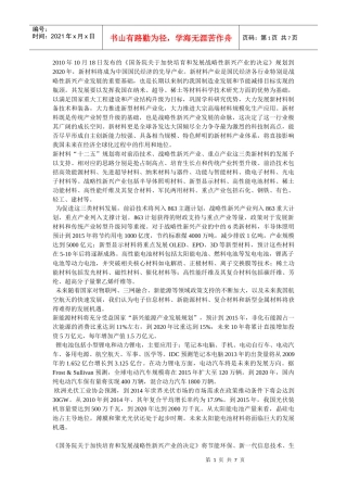 新兴产业投资策略