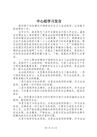 中心组学习发言稿 (3)