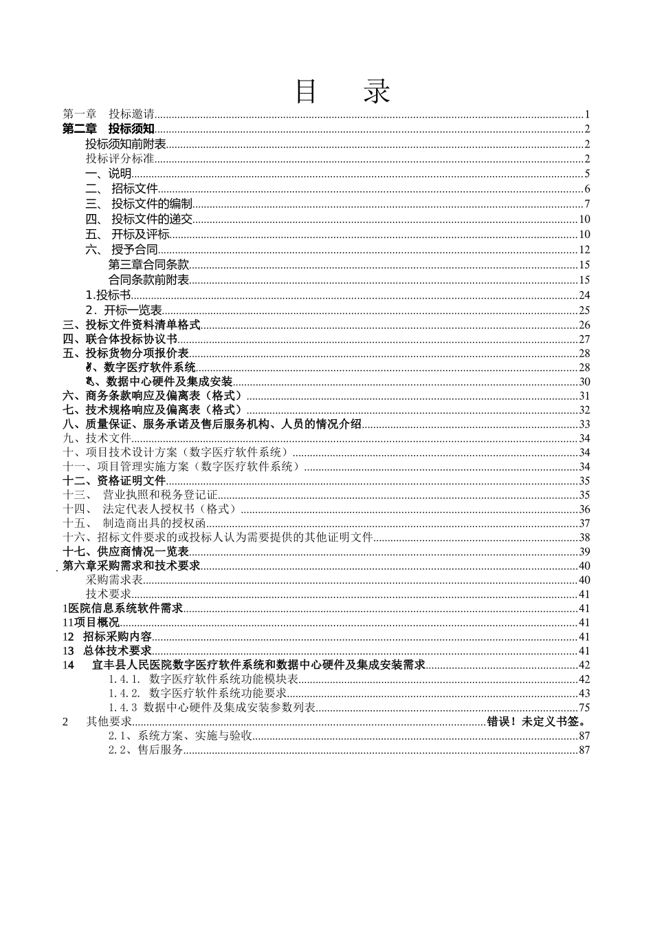 政府采购公开范本-医疗软件正式版_第2页