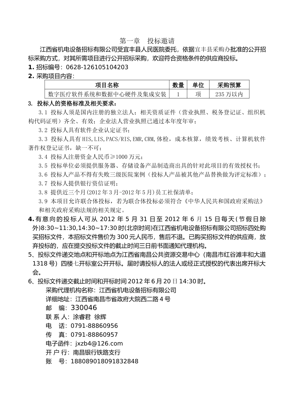 政府采购公开范本-医疗软件正式版_第3页