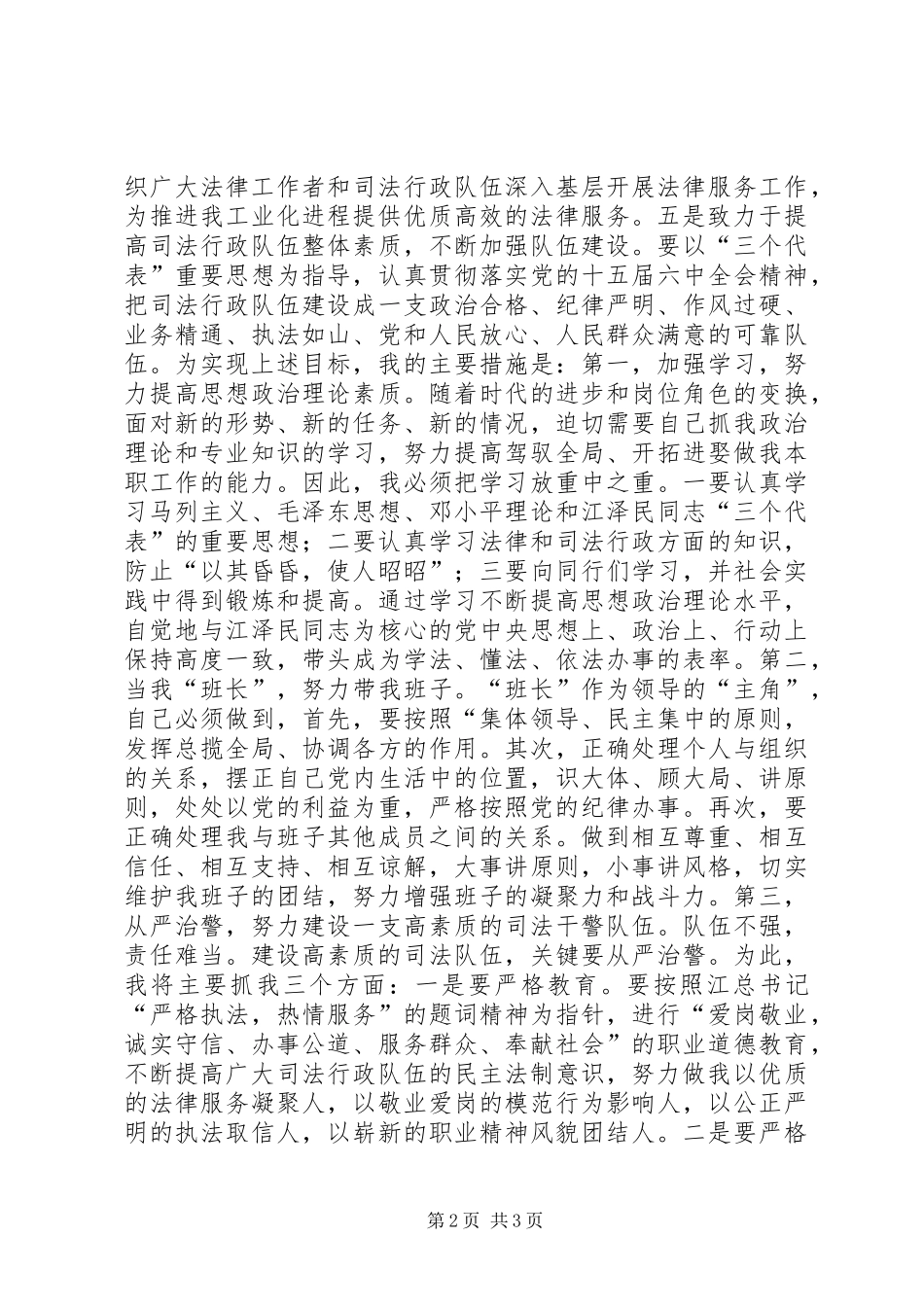 市司法局局长就职演说稿_第2页