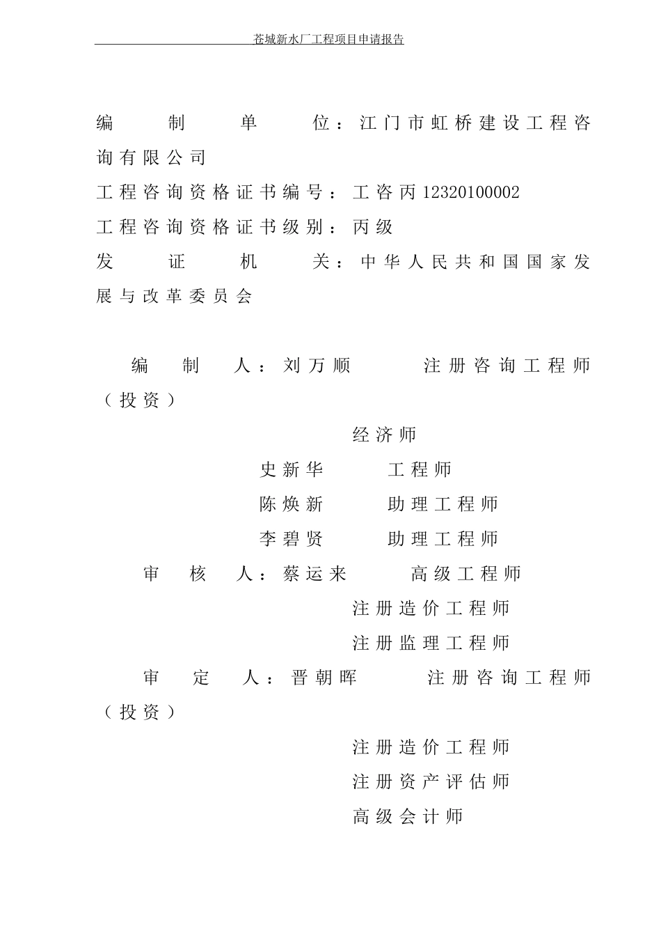 新水厂工程项目申请报告_第3页