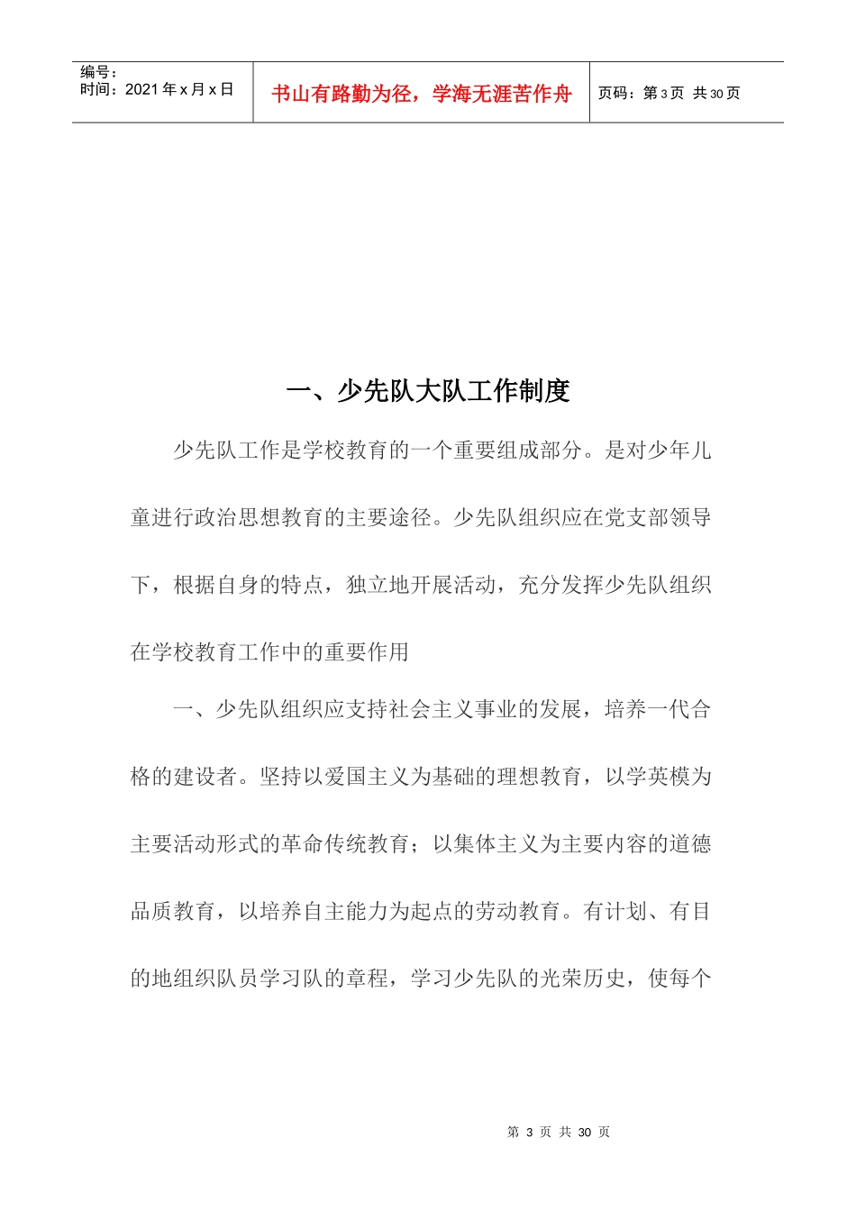 新集乡中心学校德育管理制度_第3页