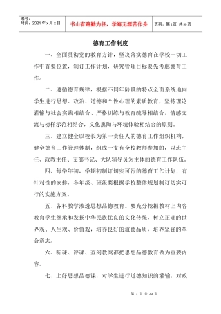 新集乡中心学校德育管理制度