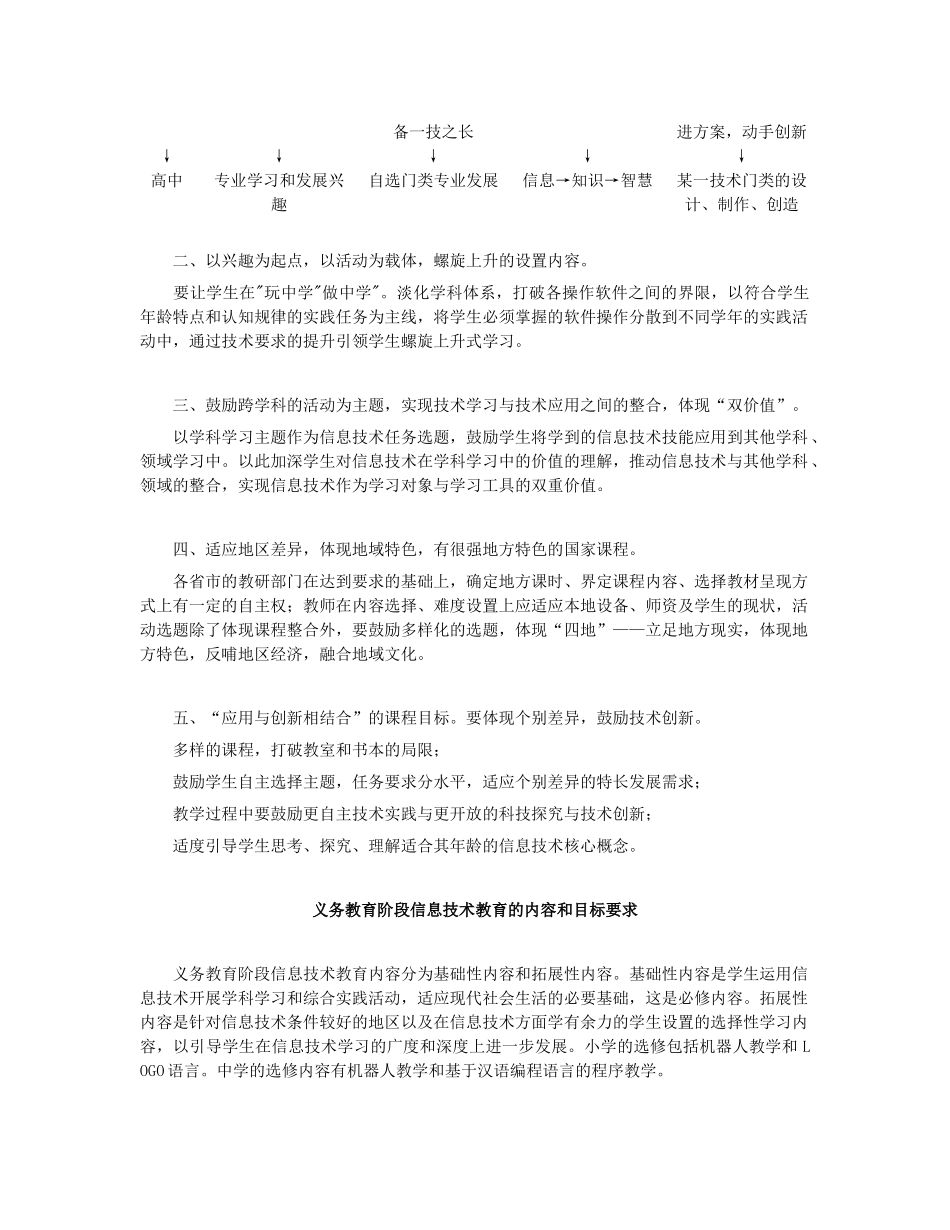 初中和小学信息技术课程标准_第2页