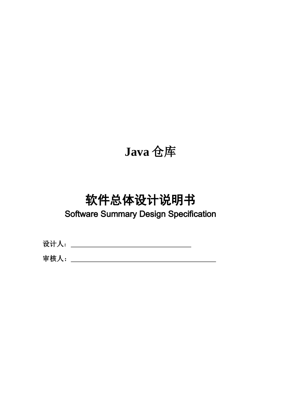 javaw仓库管理系统_第1页