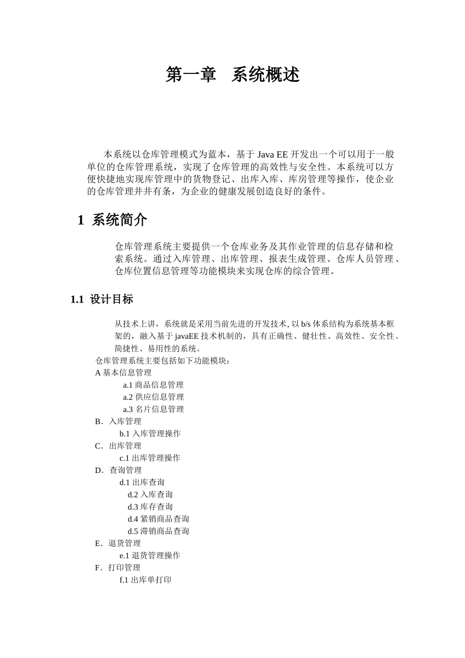 javaw仓库管理系统_第3页