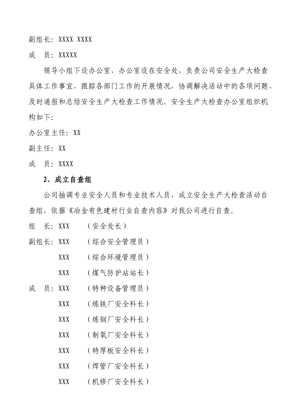 河北XXX集团XXXX年安全生产大检查实施方案_第2页
