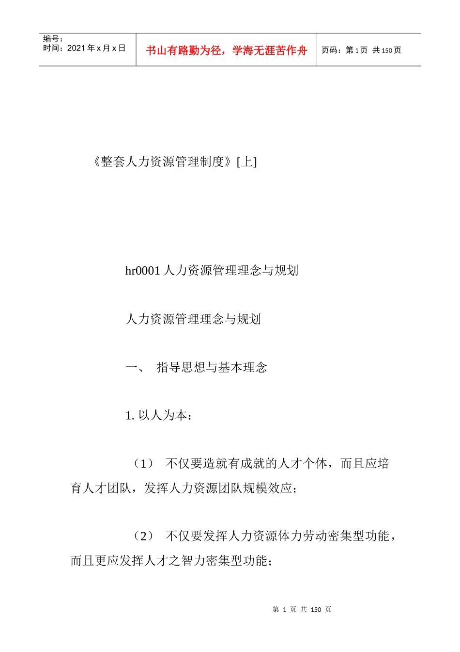 整套人力资源管理制度上_第1页