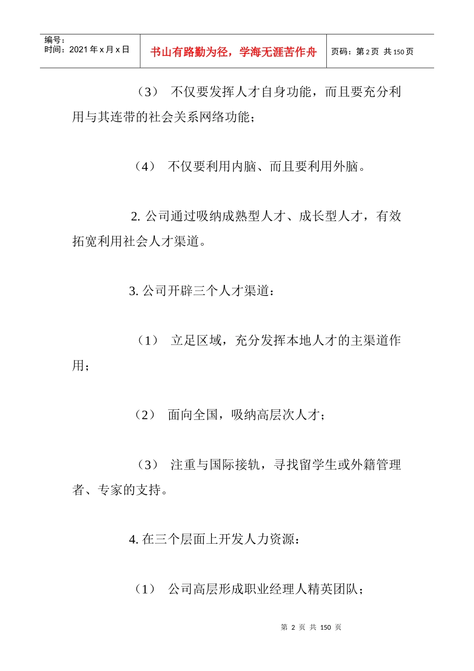 整套人力资源管理制度上_第2页